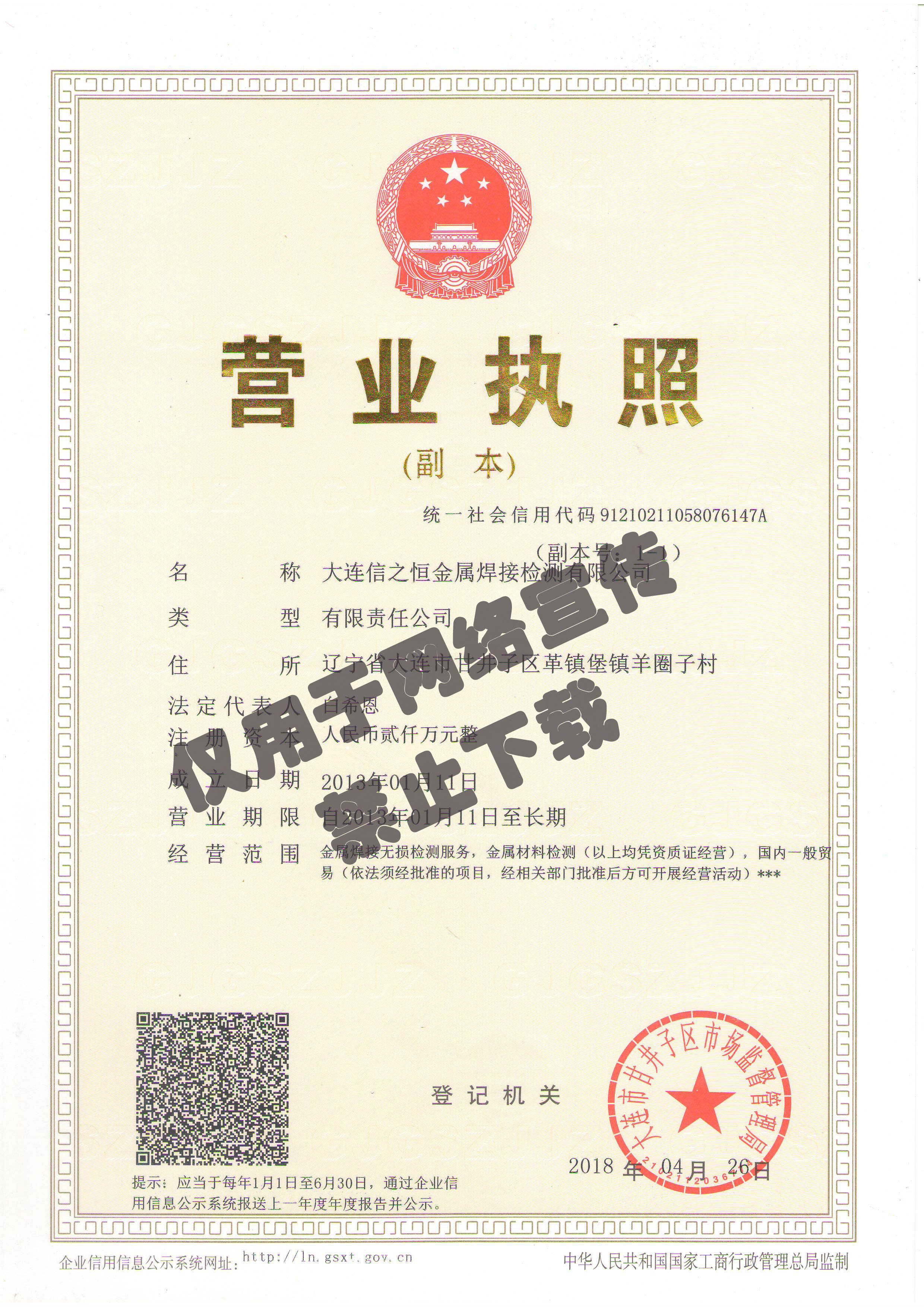 营业执照