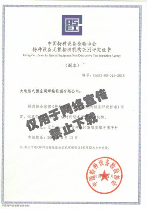 特种设备无损检测机构级别评